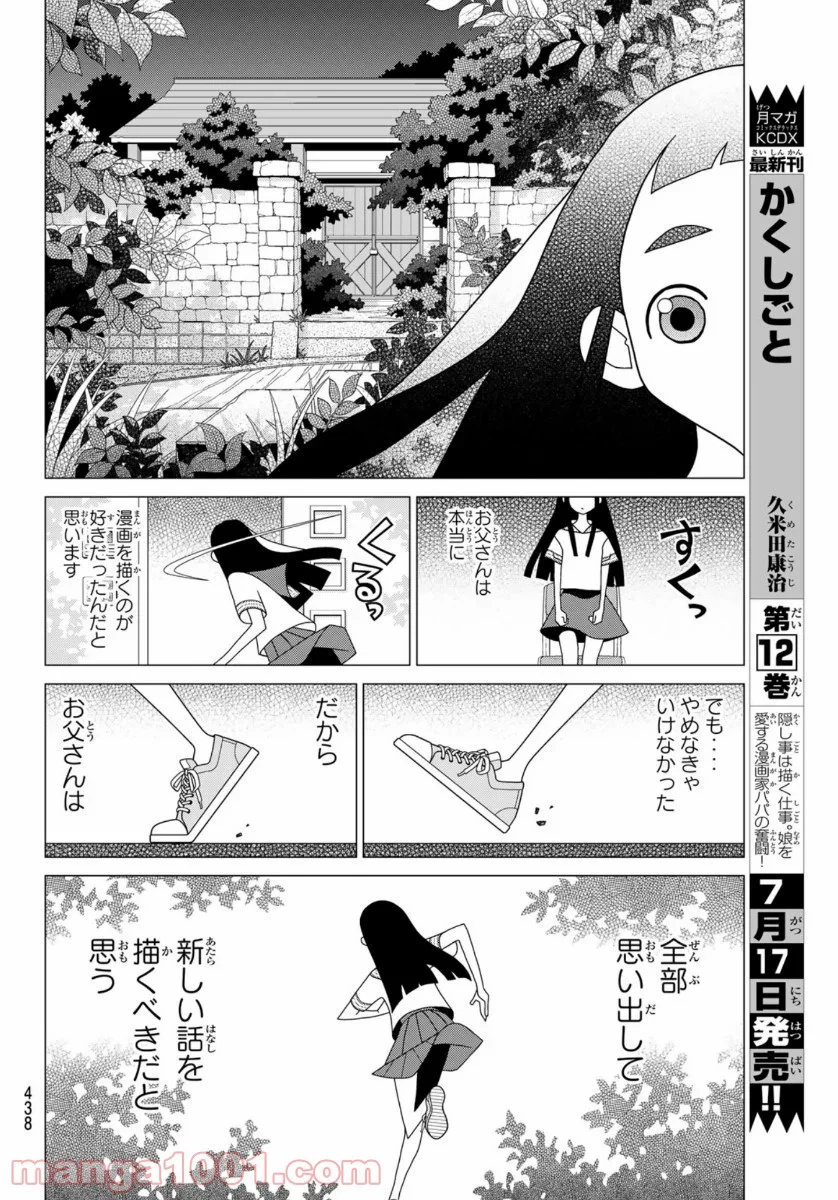 かくしごと - 第84話 - Page 16