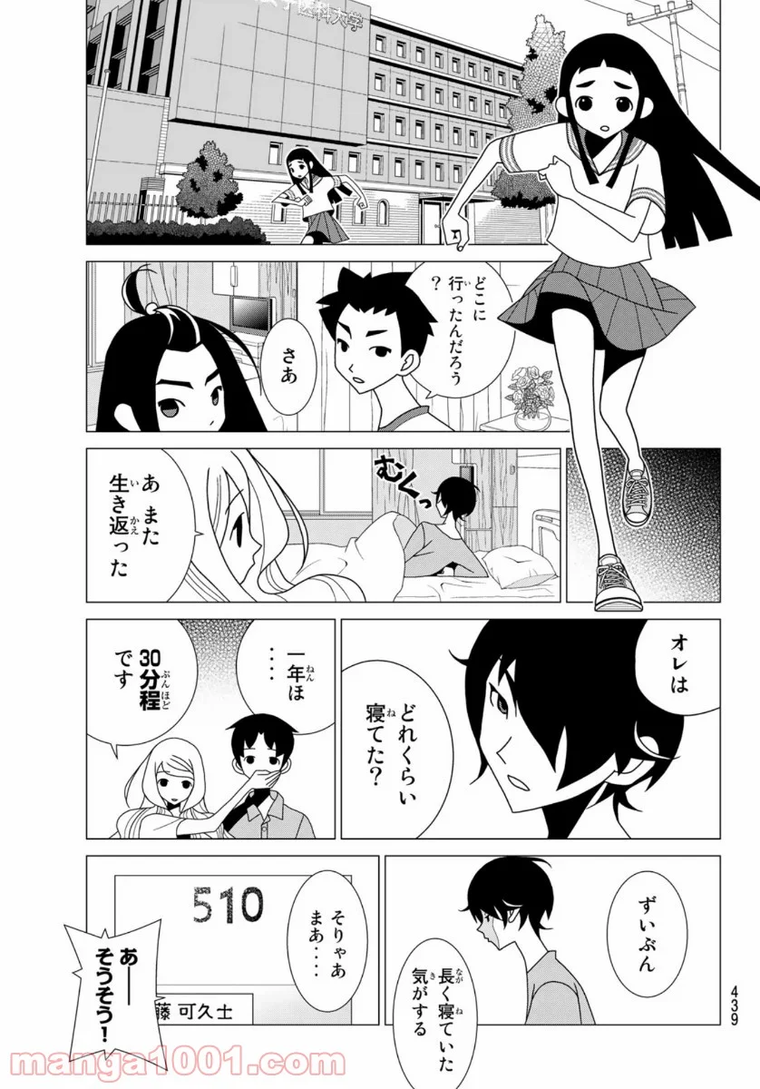 かくしごと - 第84話 - Page 17