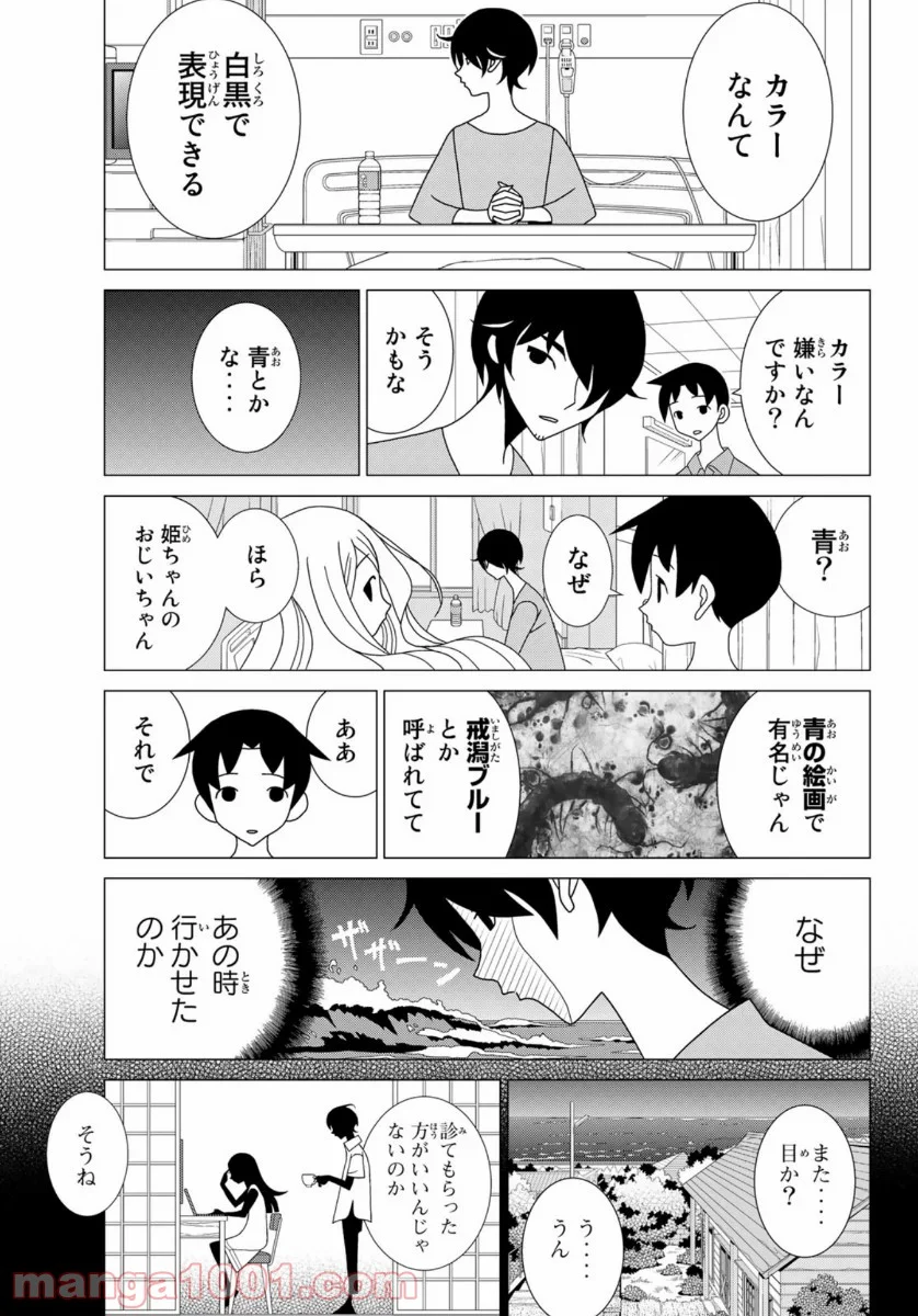 かくしごと - 第84話 - Page 19