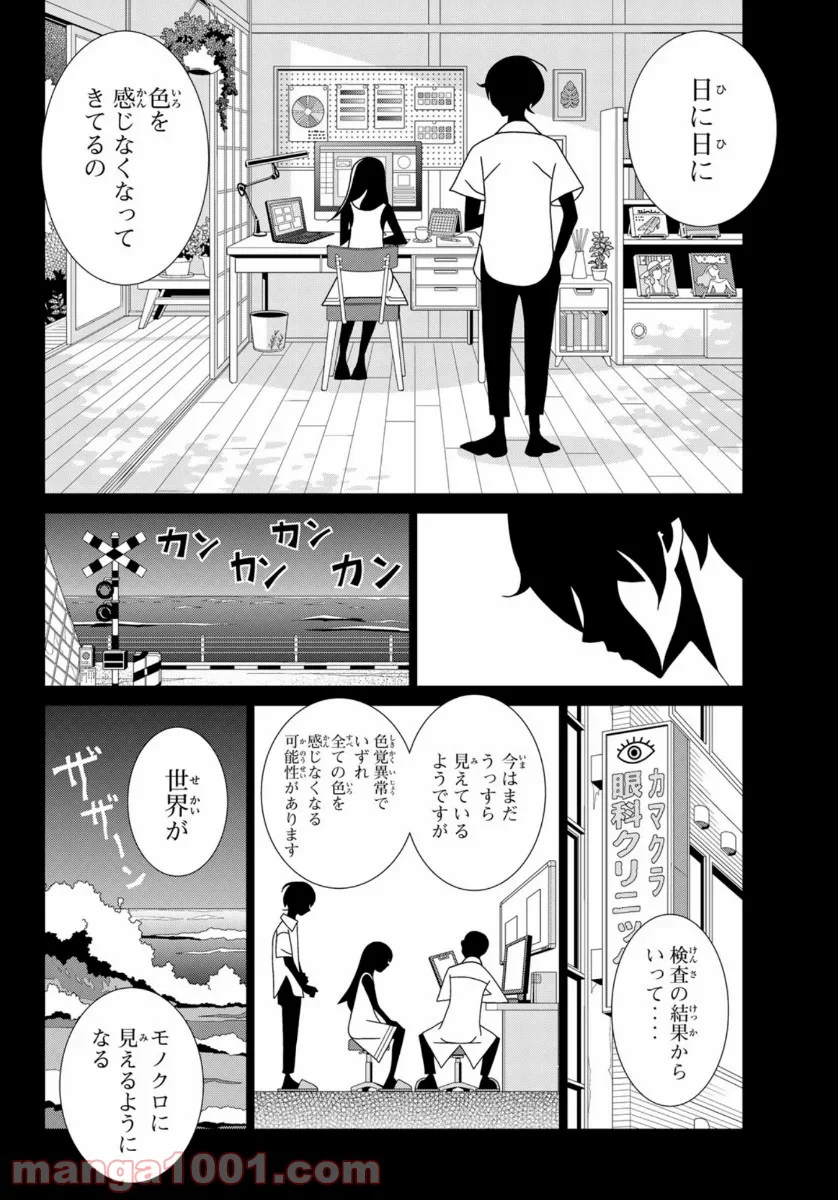 かくしごと - 第84話 - Page 20