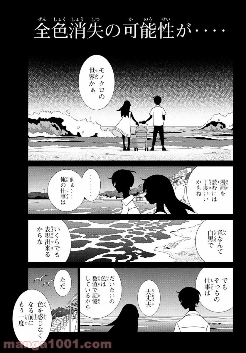 かくしごと - 第84話 - Page 21