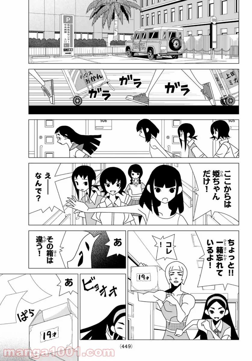 かくしごと - 第84話 - Page 27