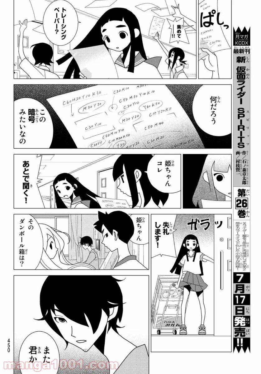 かくしごと - 第84話 - Page 28