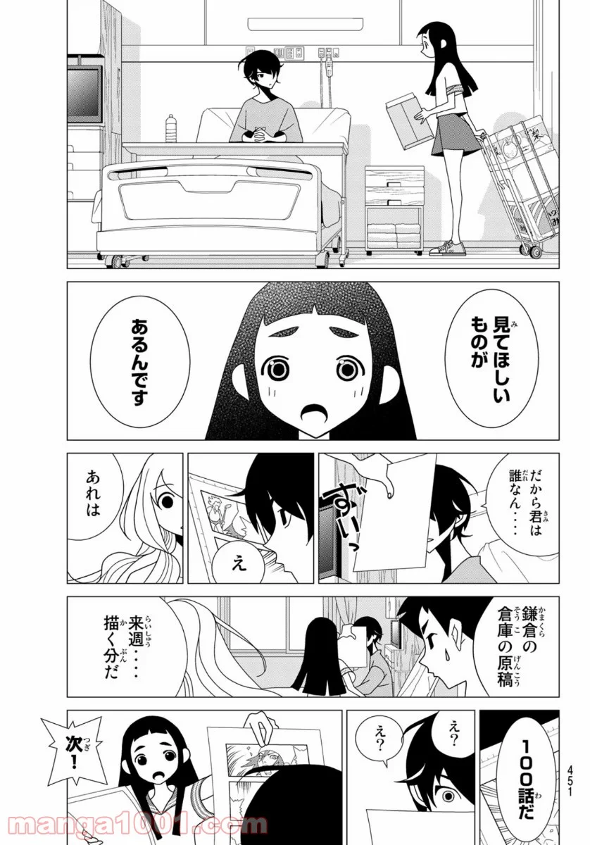 かくしごと - 第84話 - Page 29