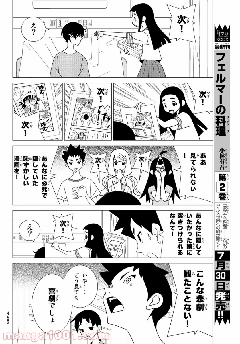 かくしごと - 第84話 - Page 30