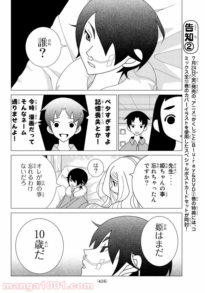 かくしごと - 第84話 - Page 4