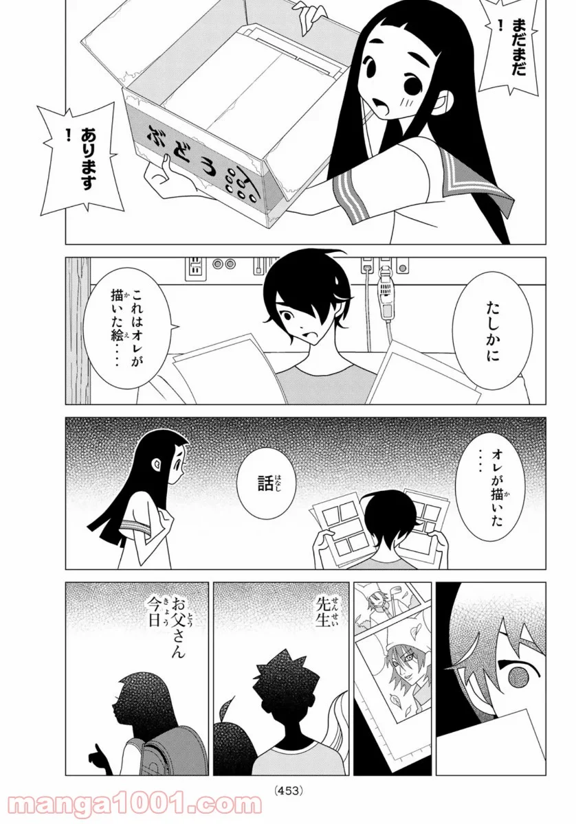 かくしごと - 第84話 - Page 31