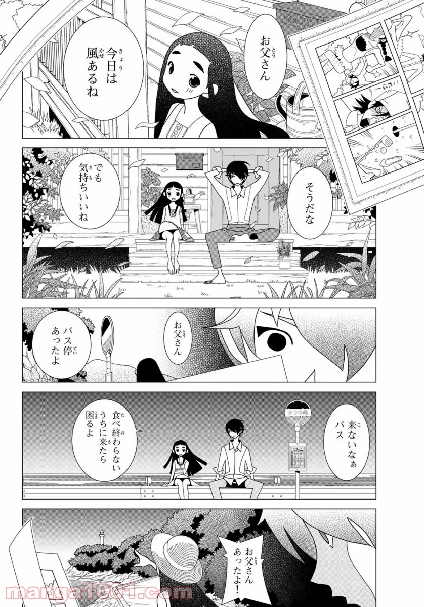 かくしごと - 第84話 - Page 32