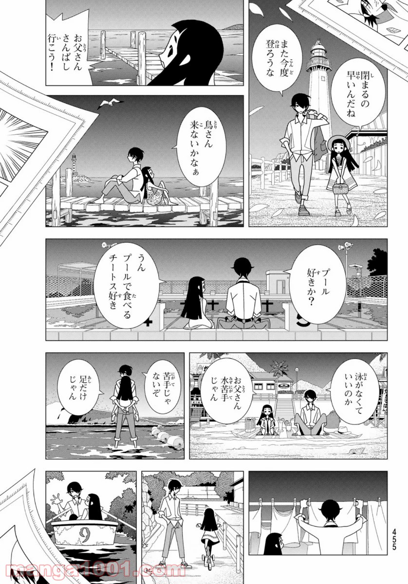 かくしごと - 第84話 - Page 33