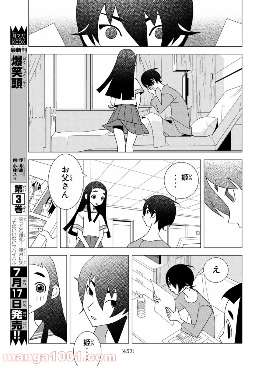 かくしごと - 第84話 - Page 35