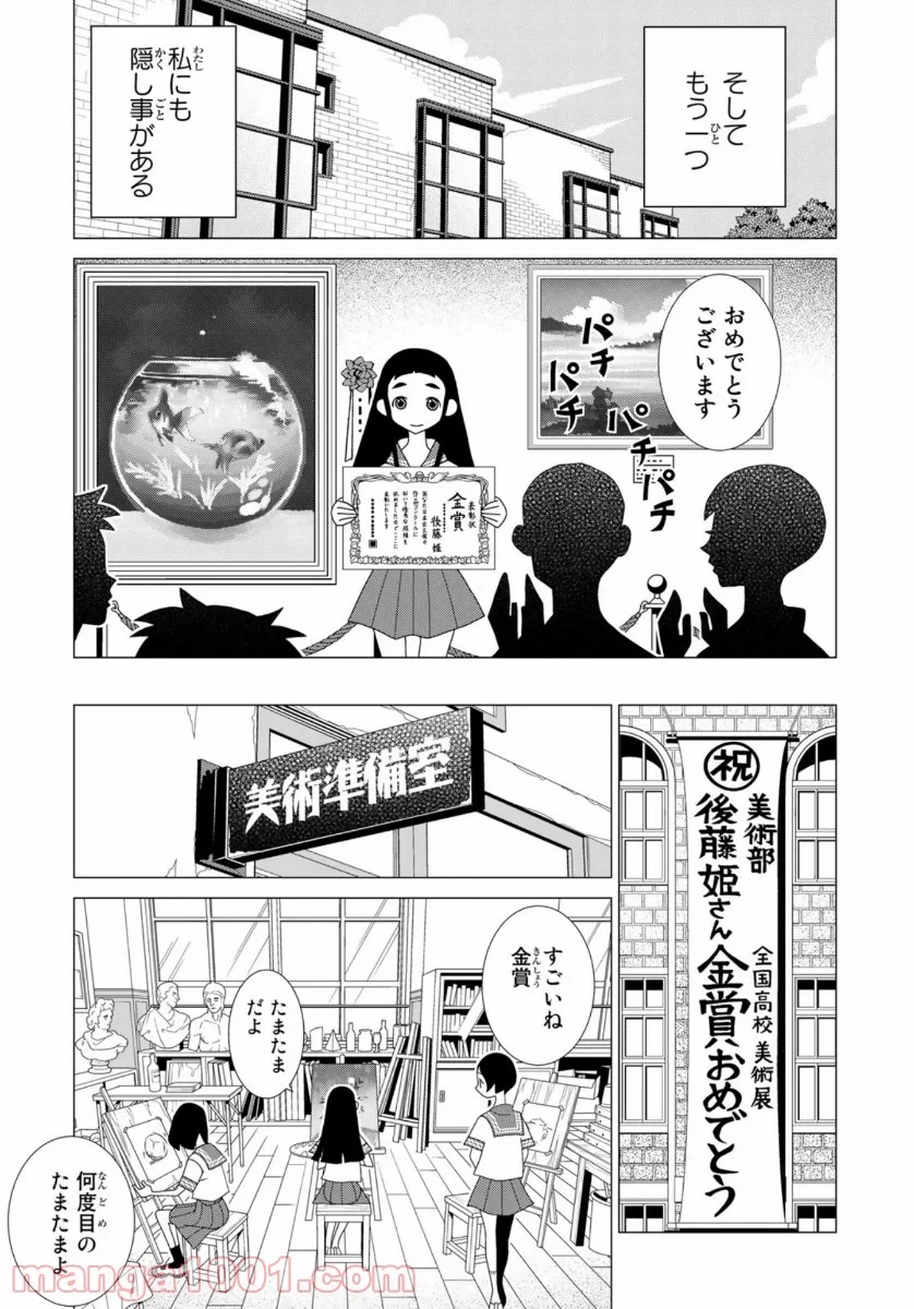 かくしごと - 第84話 - Page 40