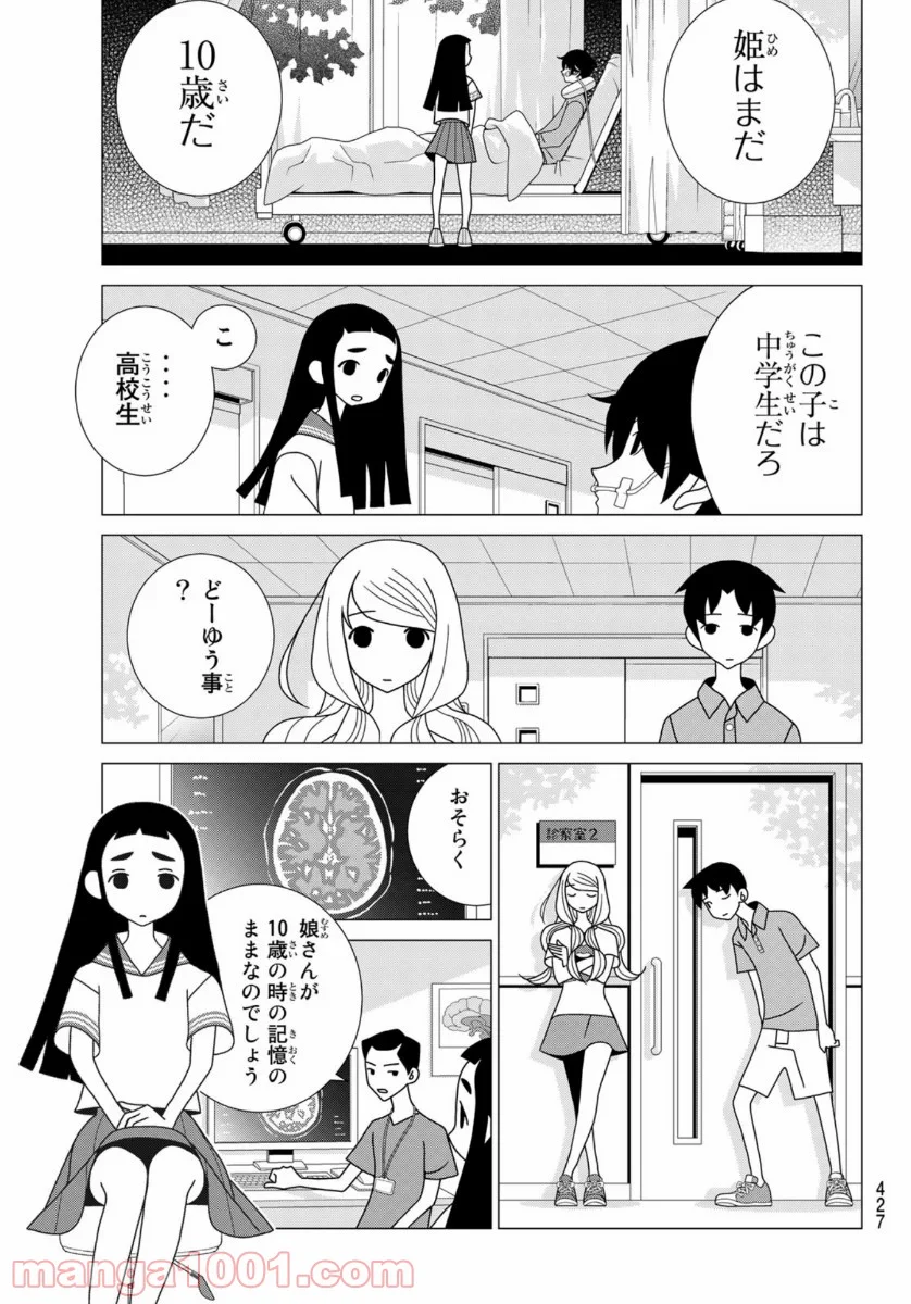 かくしごと - 第84話 - Page 5