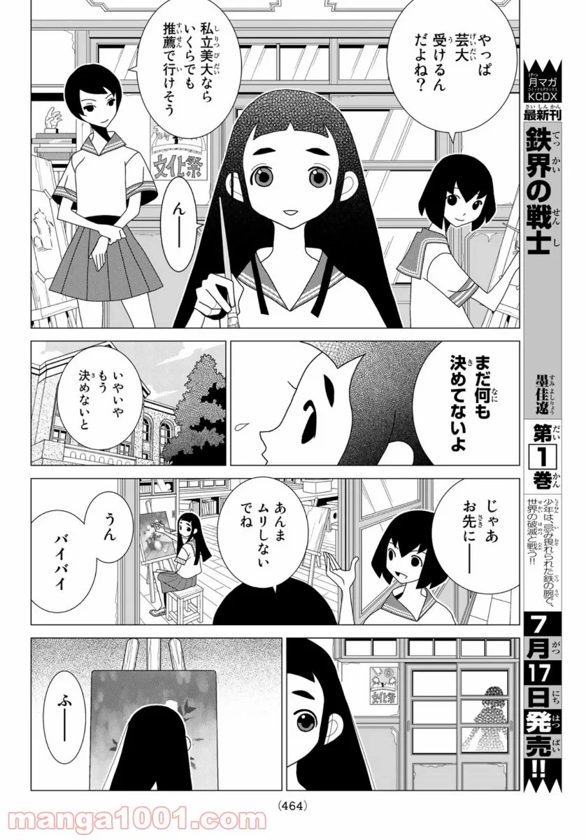 かくしごと - 第84話 - Page 42