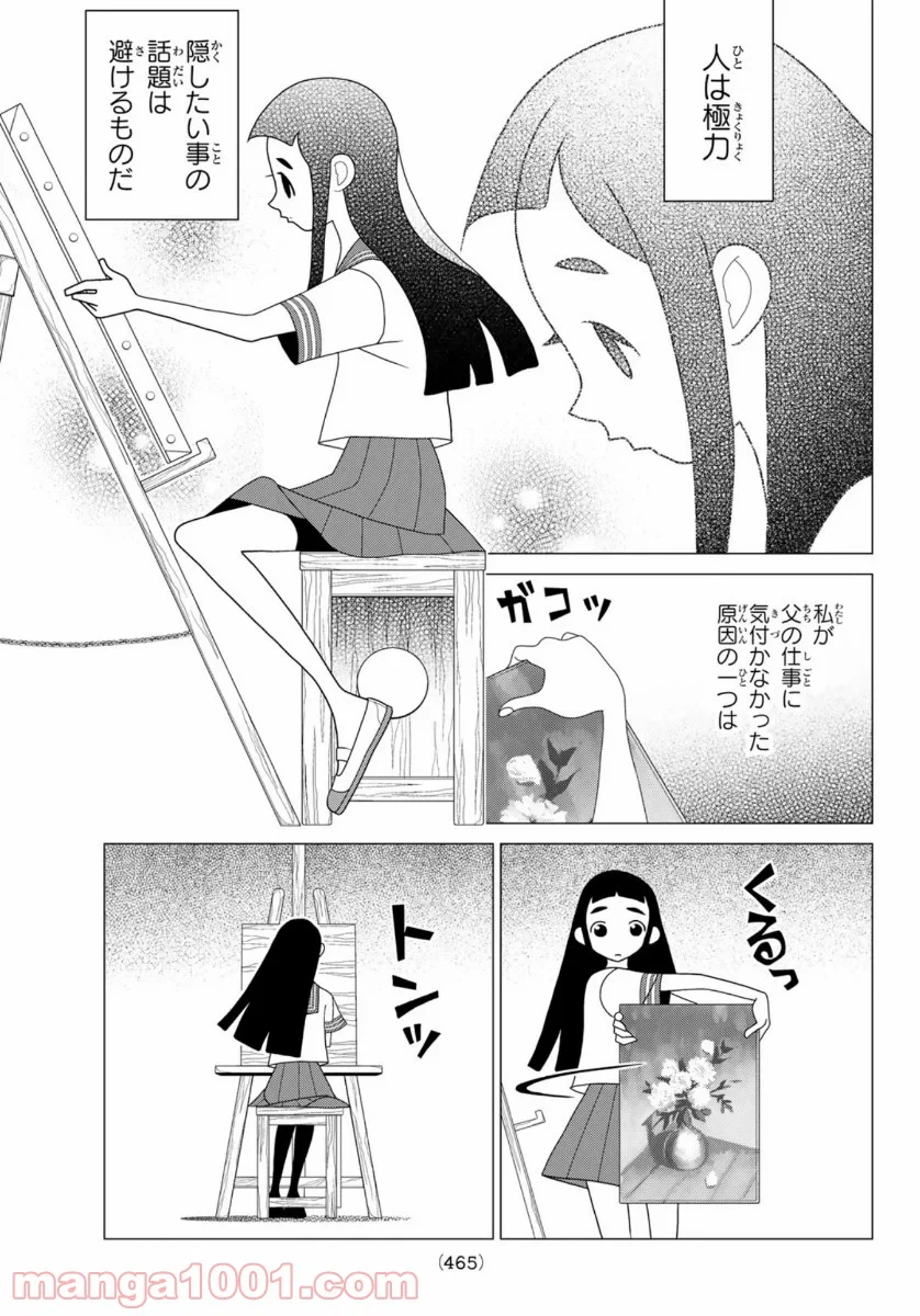 かくしごと - 第84話 - Page 43