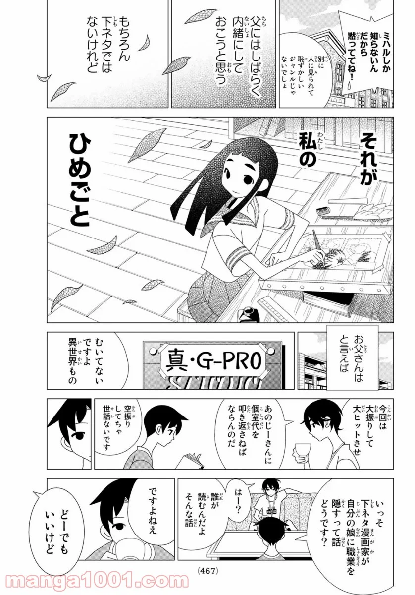 かくしごと - 第84話 - Page 45