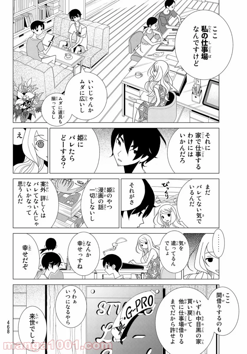 かくしごと - 第84話 - Page 46