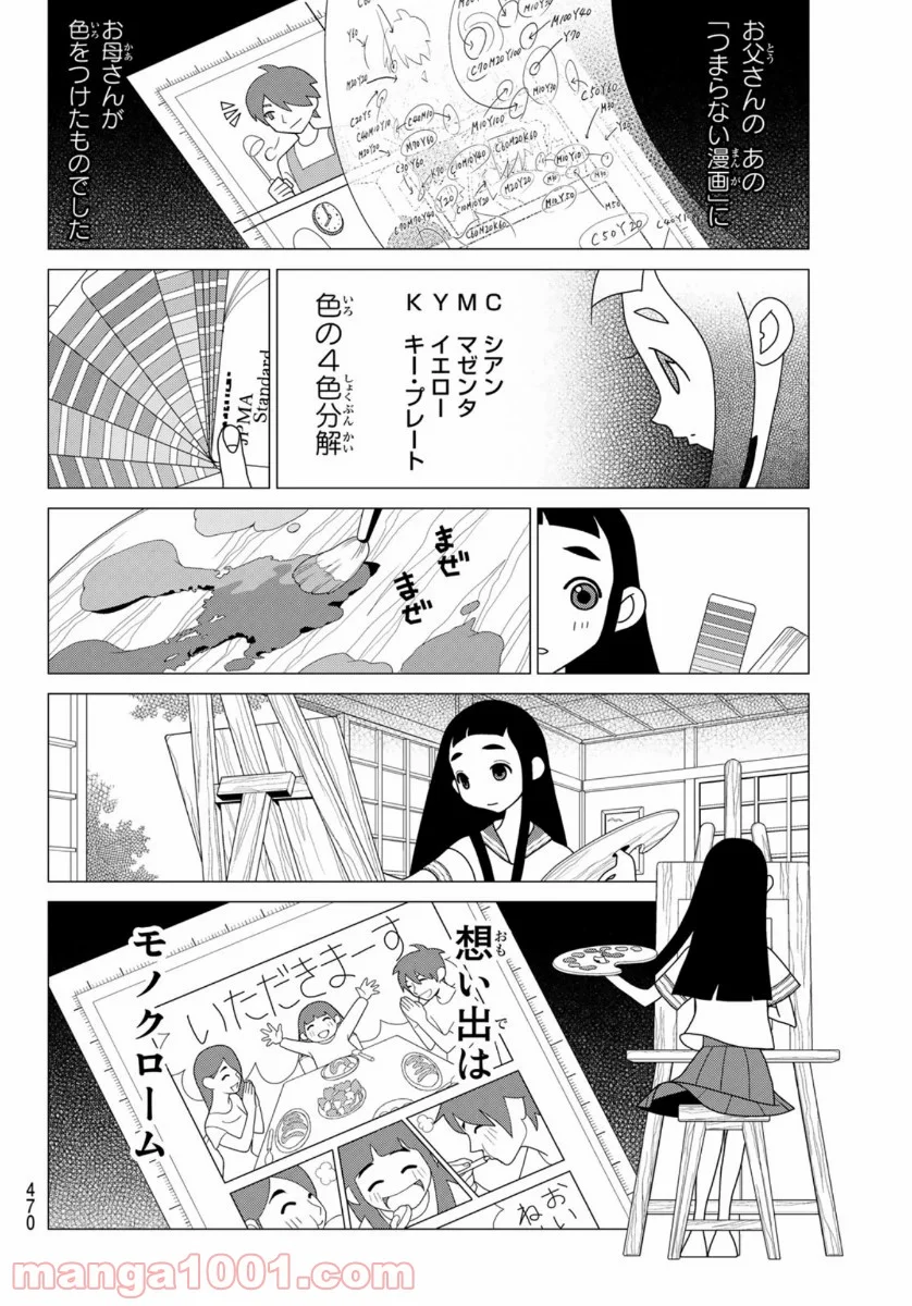 かくしごと - 第84話 - Page 48