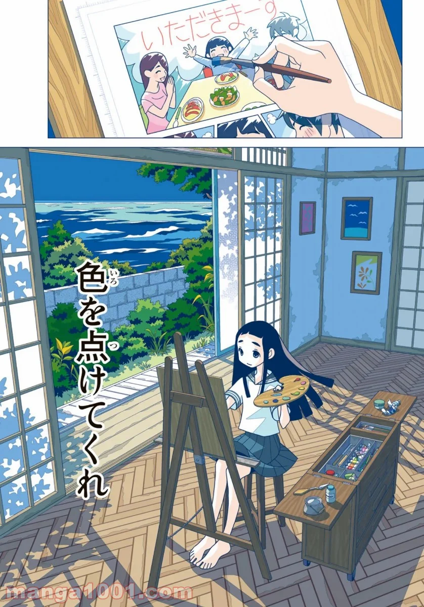 かくしごと - 第84話 - Page 49