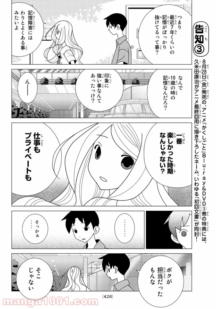 かくしごと - 第84話 - Page 6