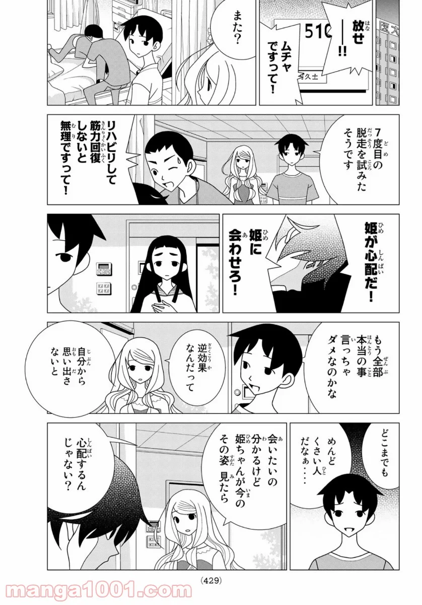 かくしごと - 第84話 - Page 7