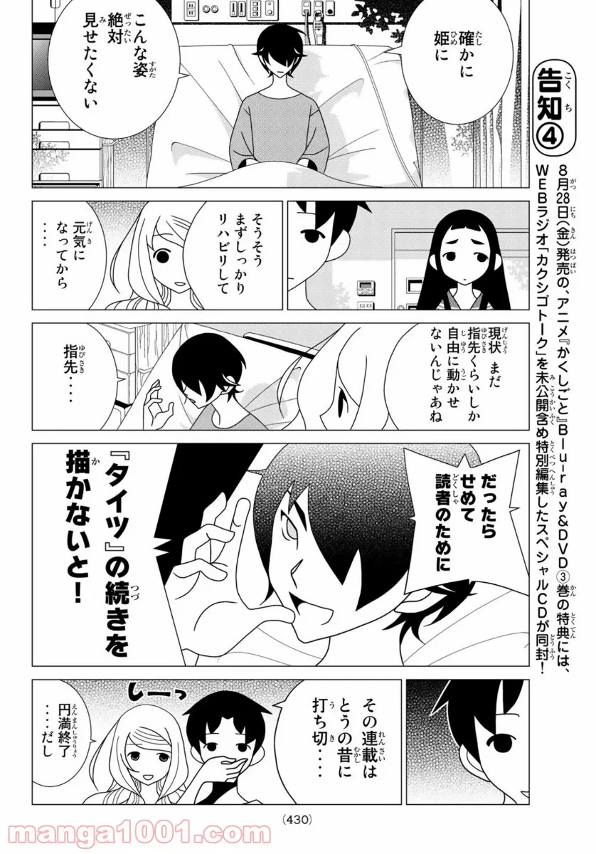 かくしごと - 第84話 - Page 8