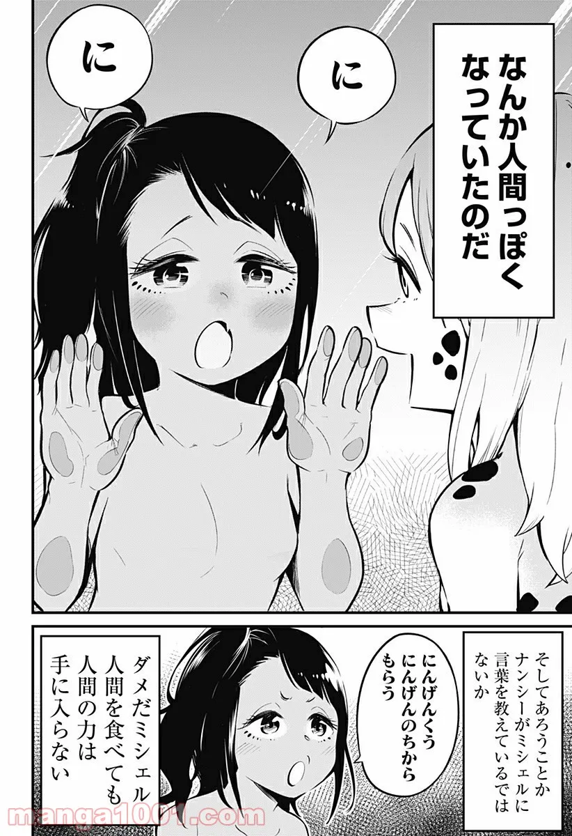 爬虫類ちゃんは懐かない - 第3話 - Page 4