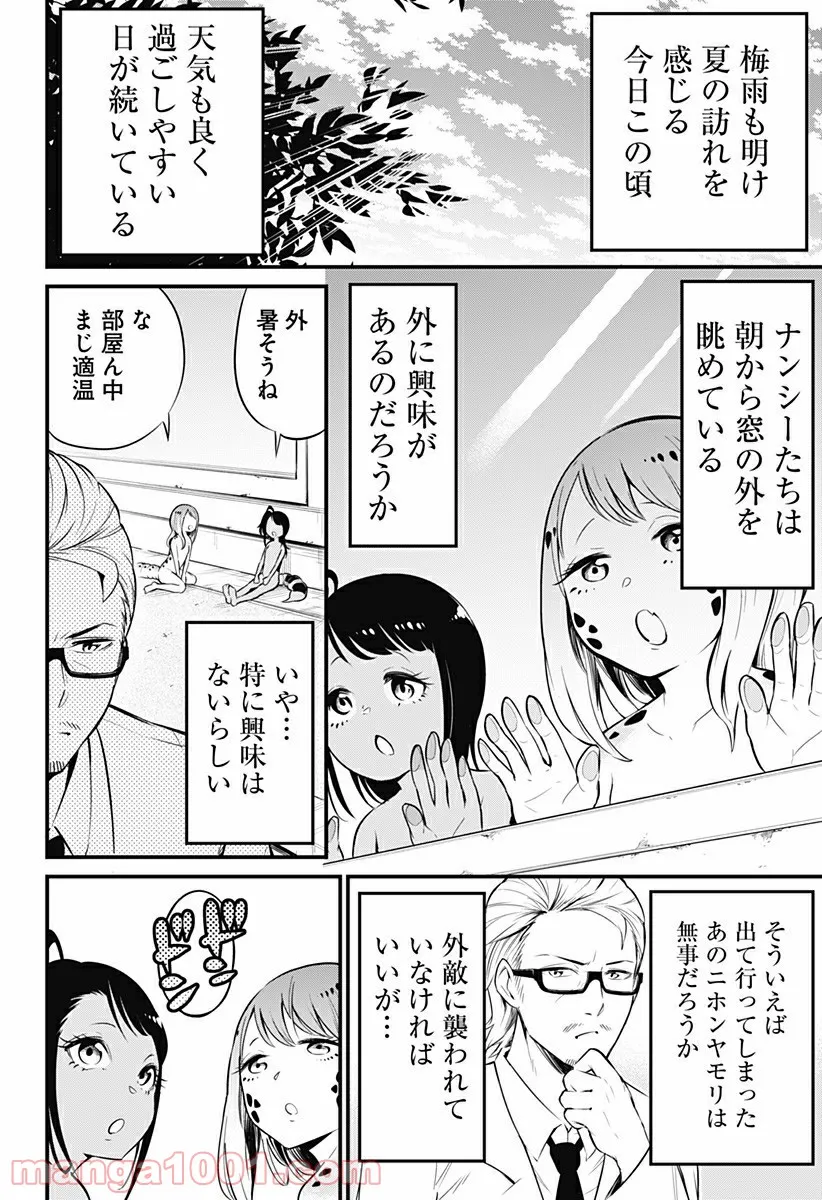 爬虫類ちゃんは懐かない - 第6話 - Page 2