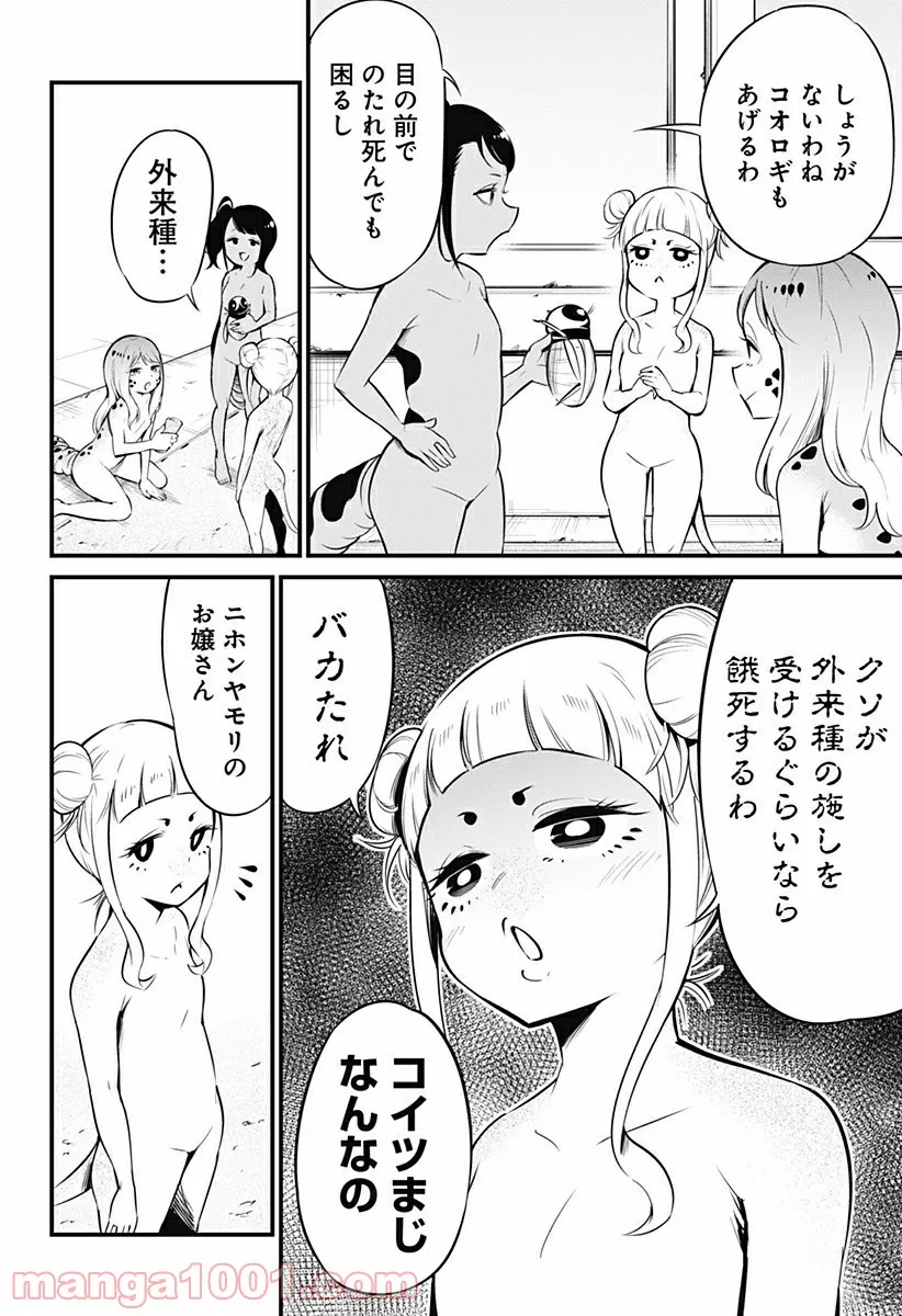 爬虫類ちゃんは懐かない - 第6話 - Page 6