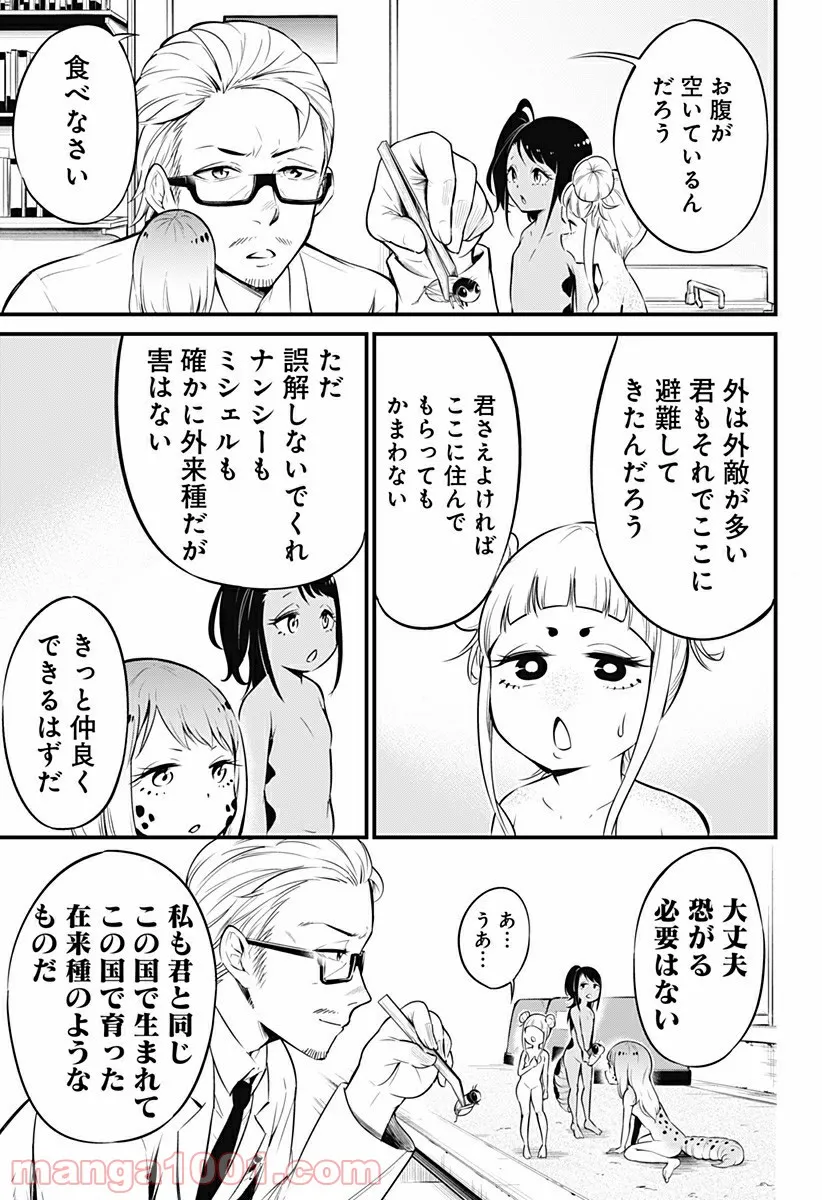 爬虫類ちゃんは懐かない - 第6話 - Page 7