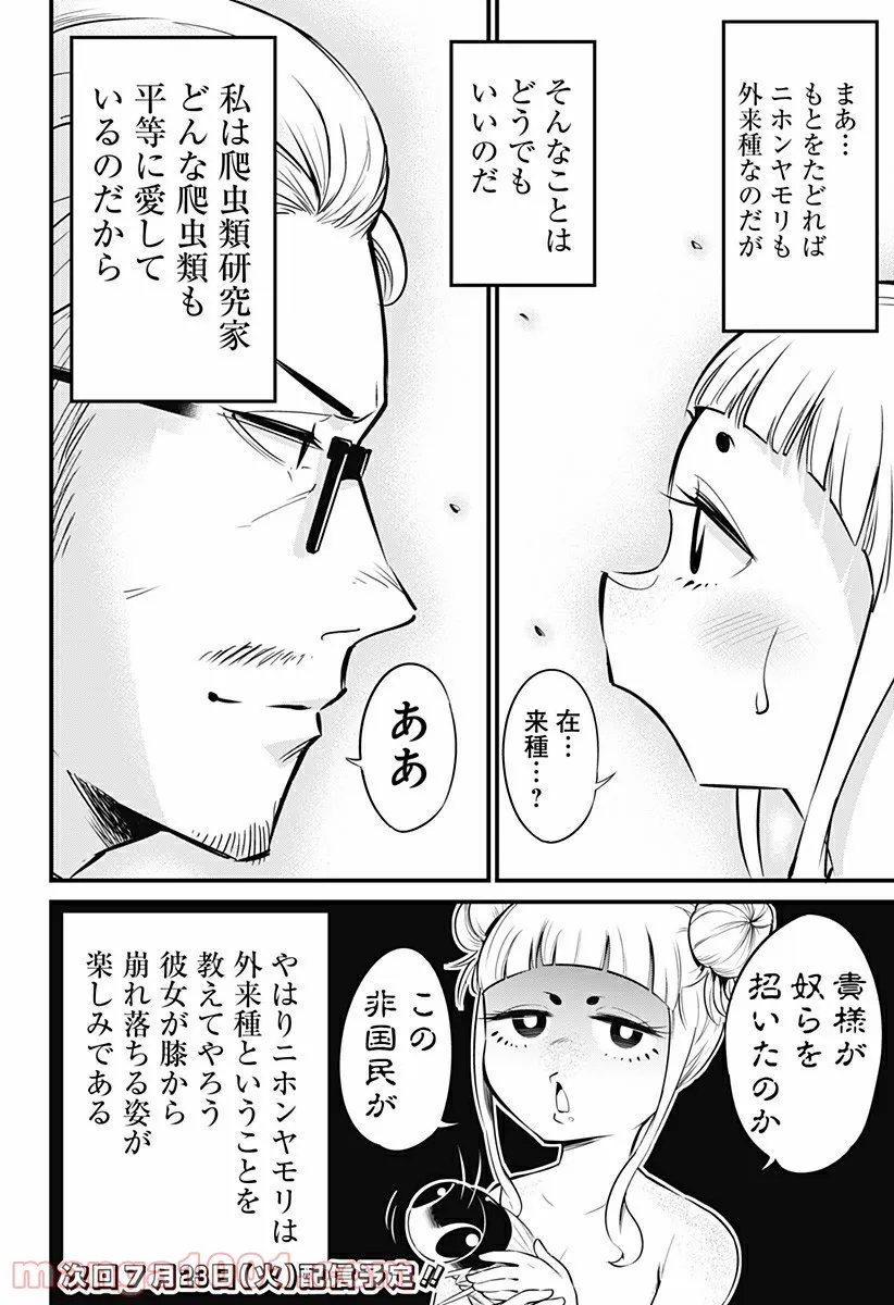 爬虫類ちゃんは懐かない - 第6話 - Page 8