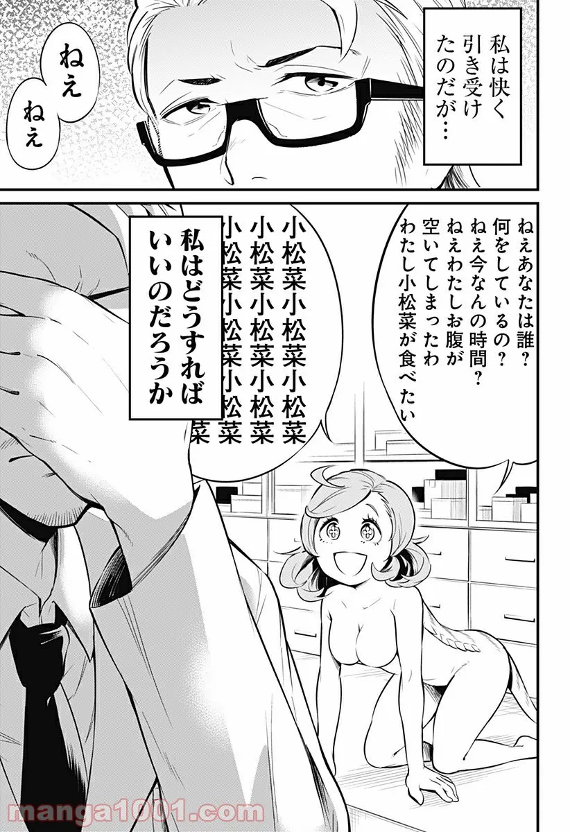 爬虫類ちゃんは懐かない - 第7話 - Page 3