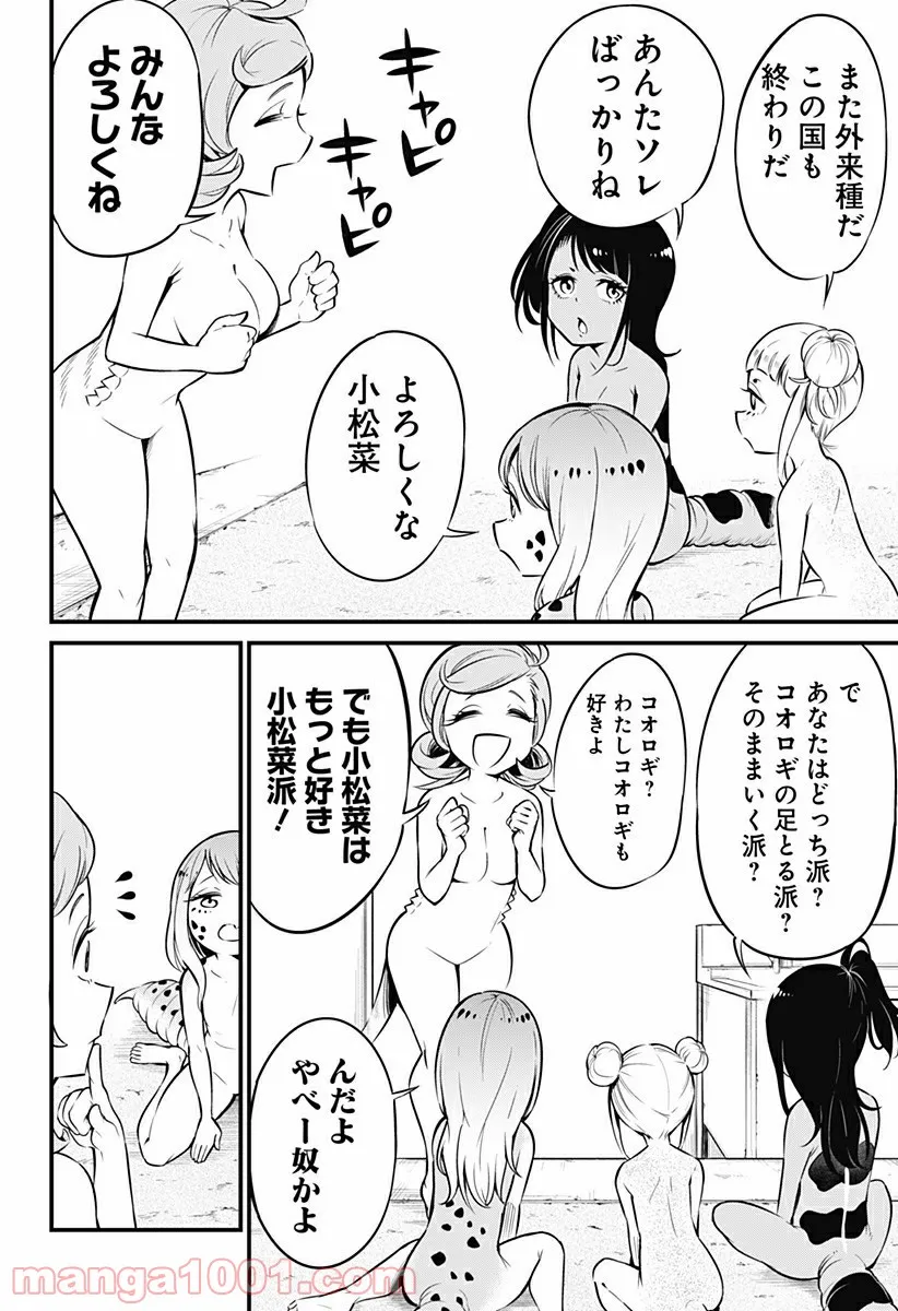 爬虫類ちゃんは懐かない - 第7話 - Page 6