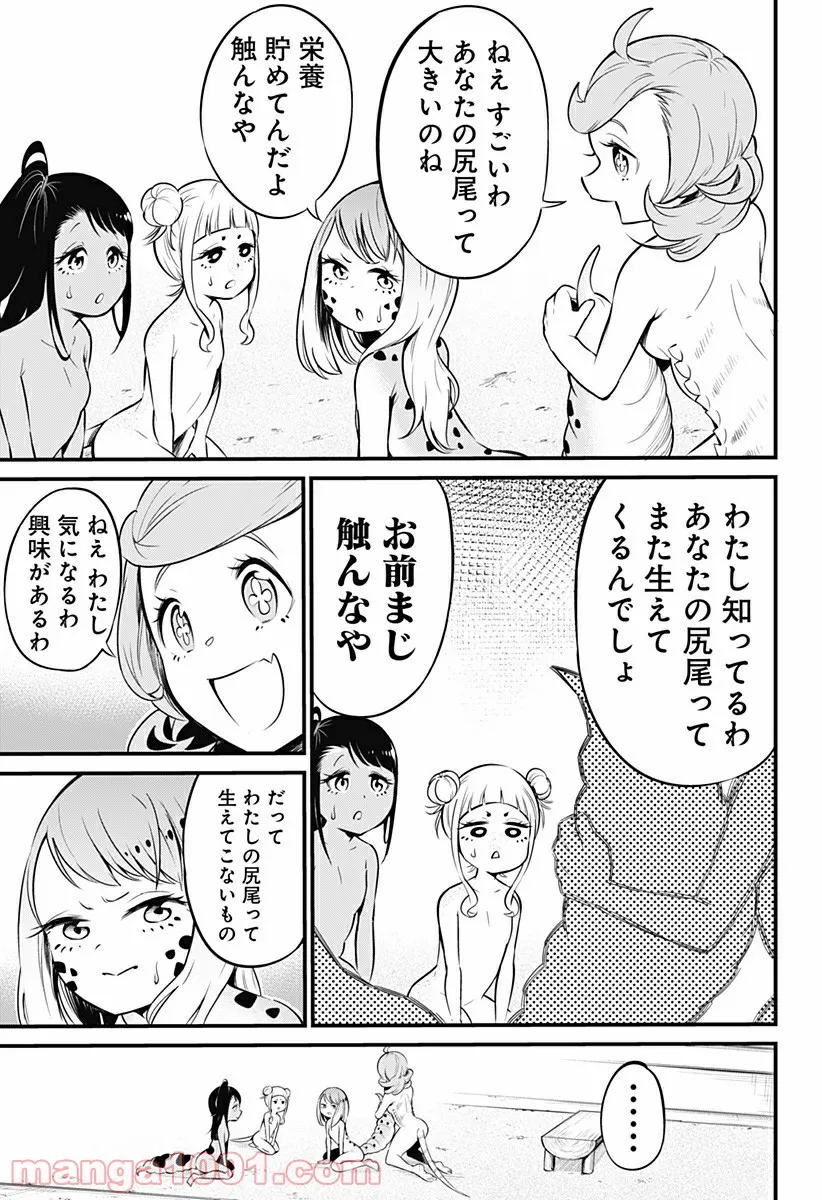 爬虫類ちゃんは懐かない - 第7話 - Page 7