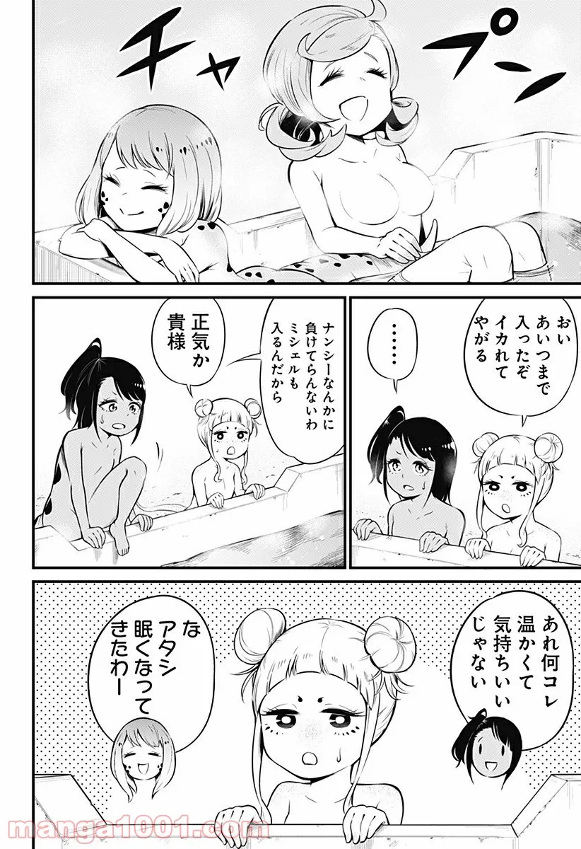 爬虫類ちゃんは懐かない - 第8話 - Page 4