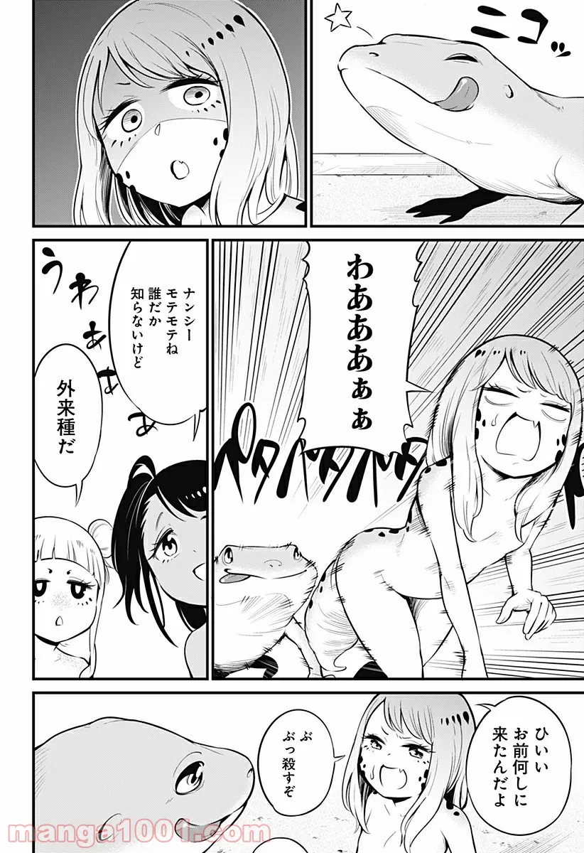 爬虫類ちゃんは懐かない - 第9話 - Page 3