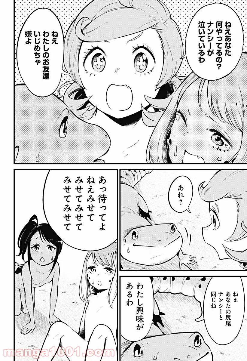 爬虫類ちゃんは懐かない - 第9話 - Page 5