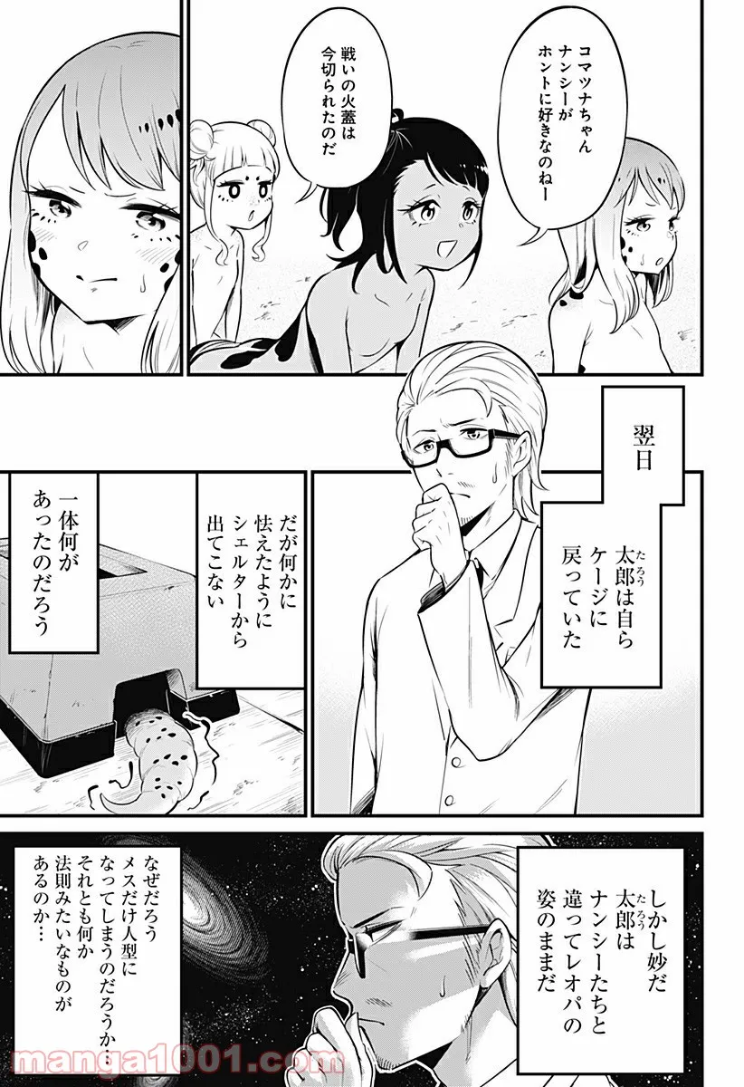 爬虫類ちゃんは懐かない - 第9話 - Page 6