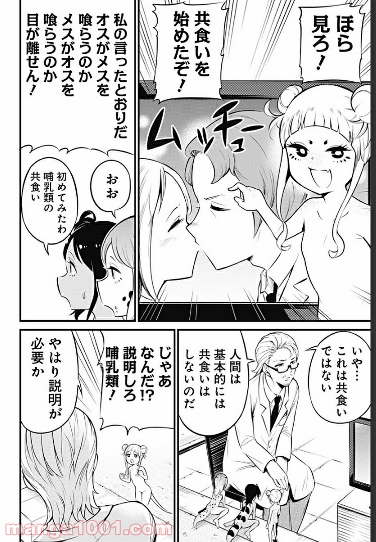 爬虫類ちゃんは懐かない - 第10話 - Page 4