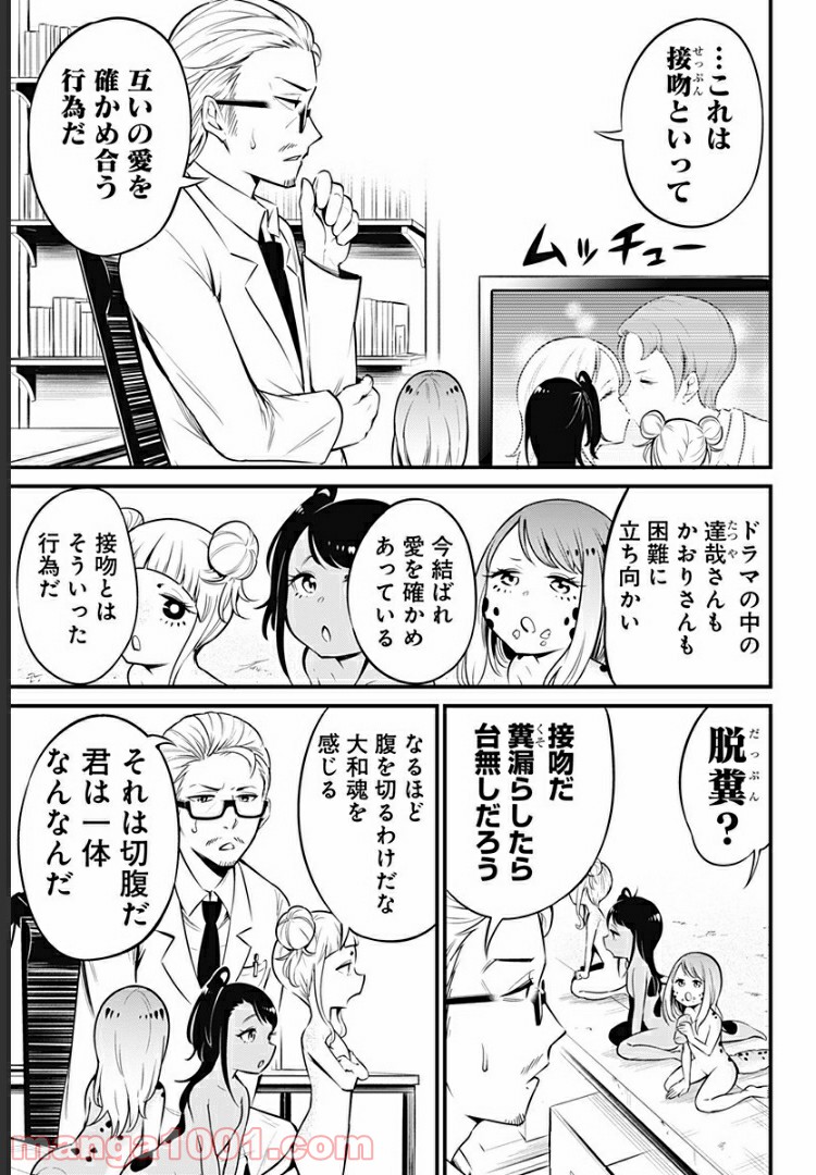 爬虫類ちゃんは懐かない - 第10話 - Page 5