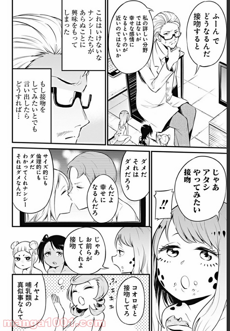 爬虫類ちゃんは懐かない - 第10話 - Page 6