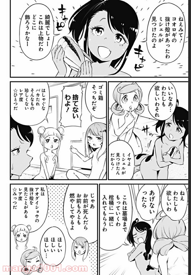 爬虫類ちゃんは懐かない - 第11話 - Page 2