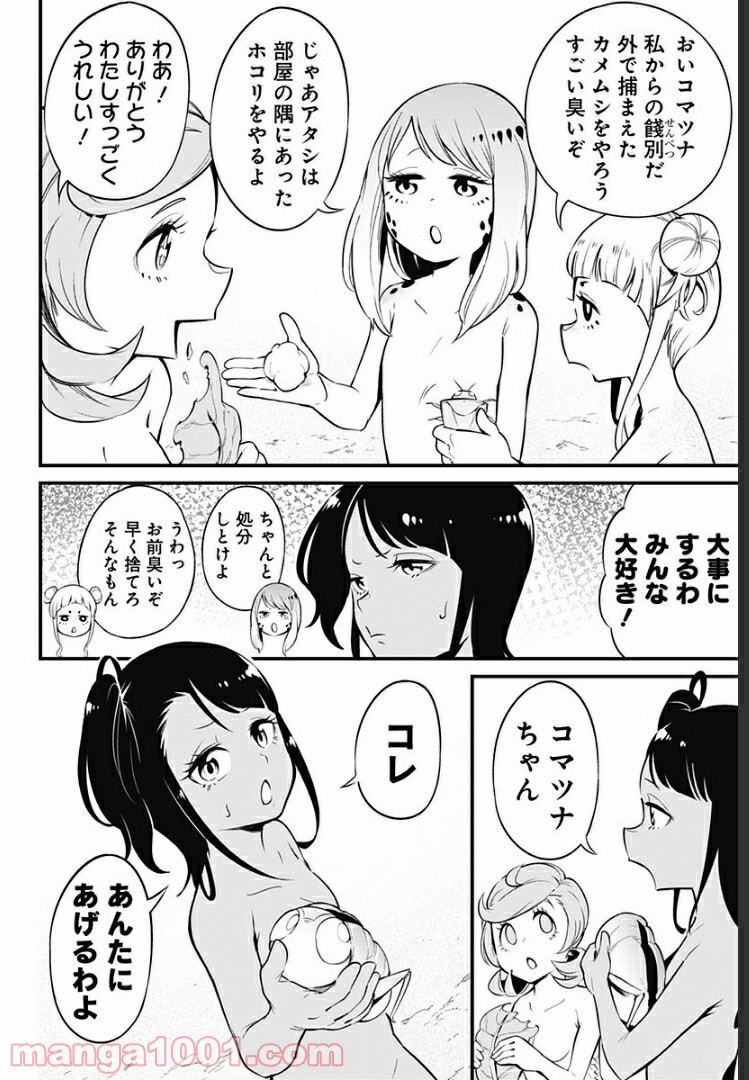 爬虫類ちゃんは懐かない - 第11話 - Page 4