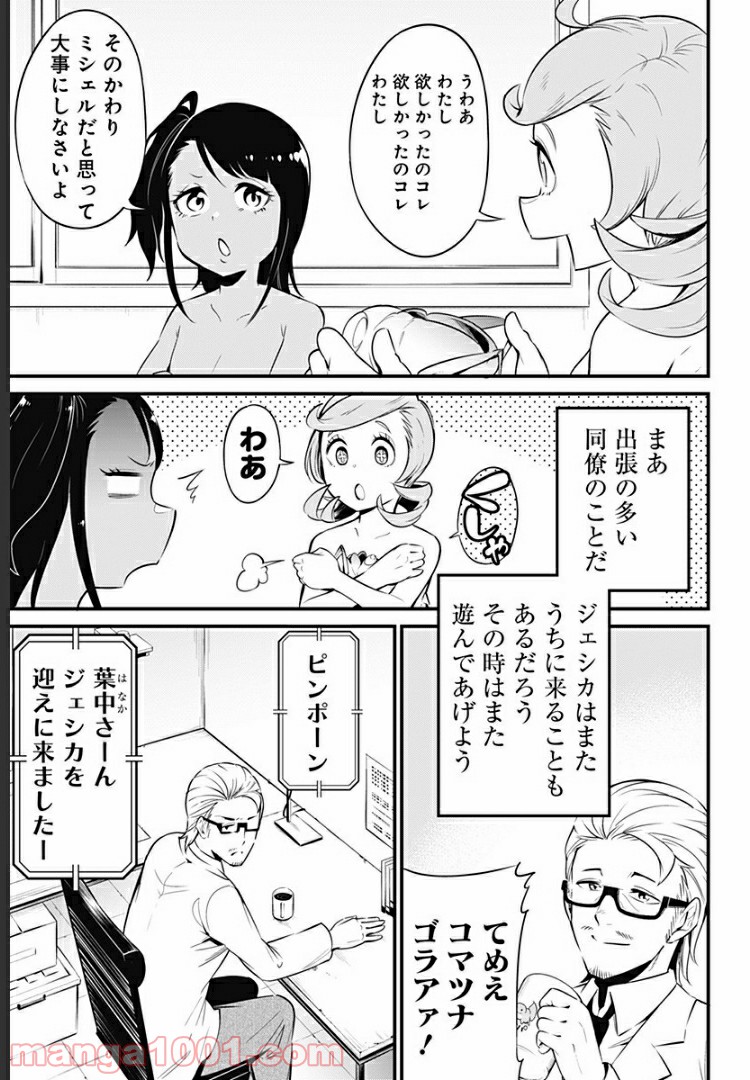 爬虫類ちゃんは懐かない - 第11話 - Page 5