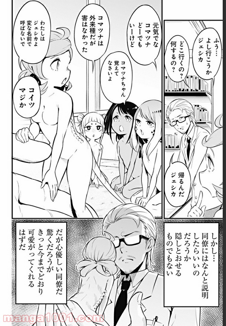 爬虫類ちゃんは懐かない - 第11話 - Page 6