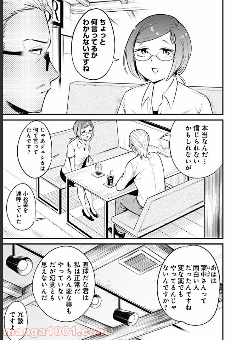 爬虫類ちゃんは懐かない - 第12話 - Page 3