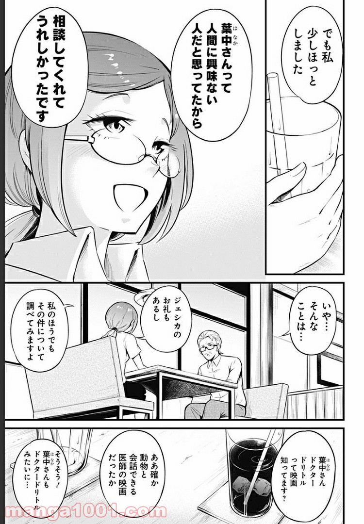 爬虫類ちゃんは懐かない - 第12話 - Page 5