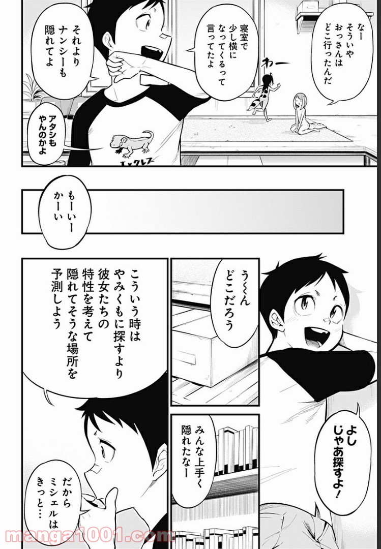 爬虫類ちゃんは懐かない - 第18話 - Page 2