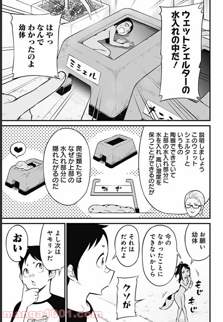 爬虫類ちゃんは懐かない - 第18話 - Page 3