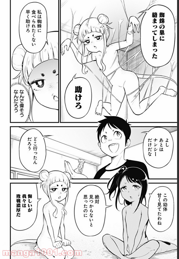 爬虫類ちゃんは懐かない - 第18話 - Page 4