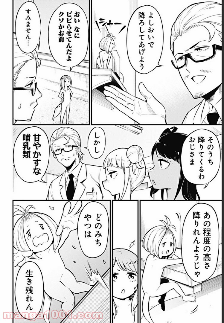 爬虫類ちゃんは懐かない - 第21話 - Page 6